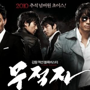 무적자3 무적자